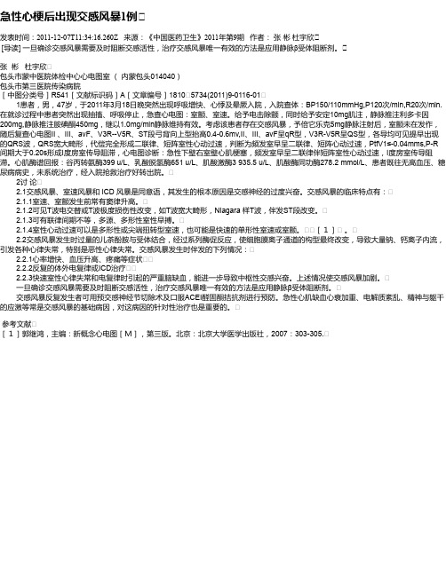急性心梗后出现交感风暴1例