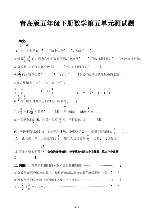 青岛版五年级下册数学第五单元测试题