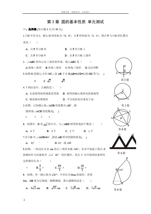 九年级上第3章圆的基本性质单元测试2