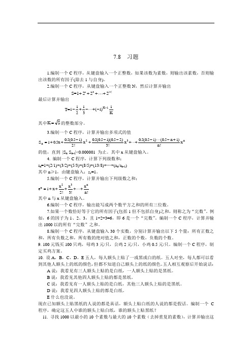 程序设计基础习题集