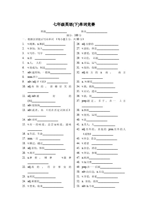 人教新目标版七年级英语下单词竞赛