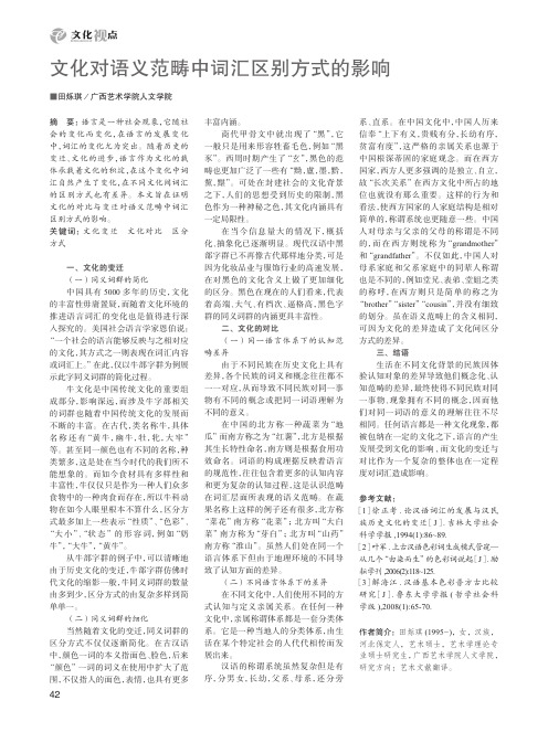 文化对语义范畴中词汇区别方式的影响