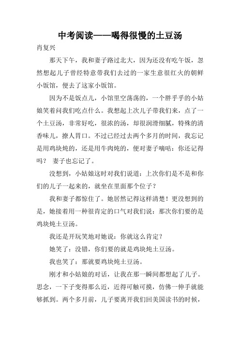 中考阅读——喝得很慢的土豆汤