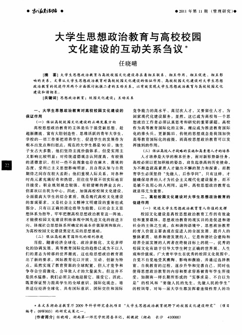 大学生思想政治教育与高校校园文化建设的互动关系刍议