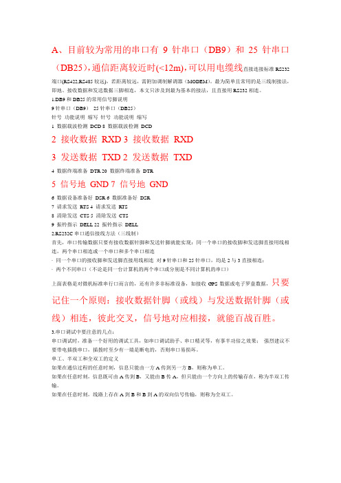 9针串口介绍