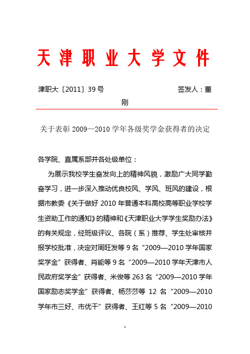 天津职业大学文件