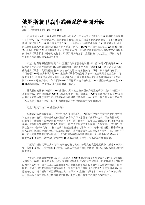 俄罗斯装甲战车武器系统全面升级
