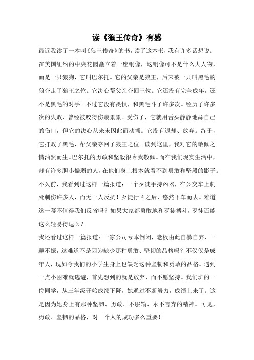读《狼王传奇》有感_10