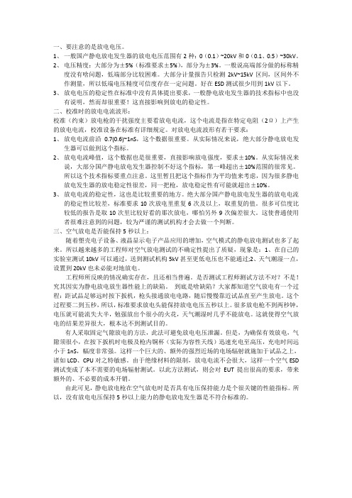 静电放电发生器的关键指标