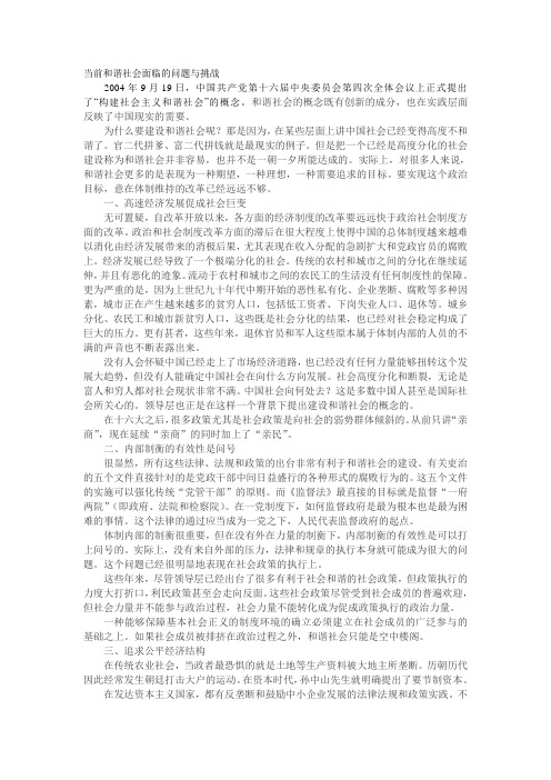 当前和谐社会面临的问题与挑战