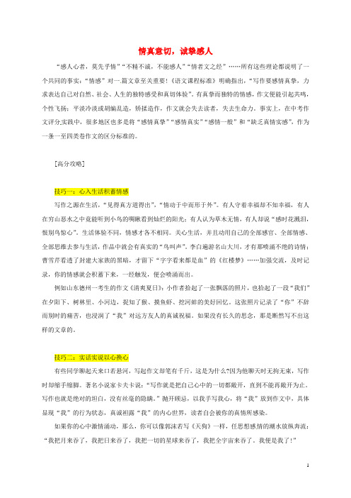 四川省安岳县中考语文 如何写出高分作文4
