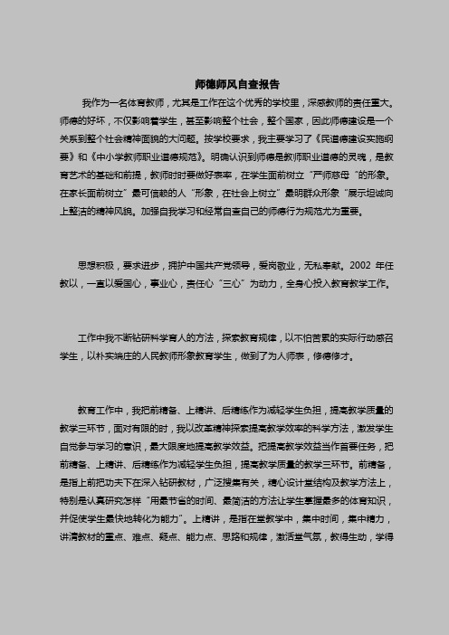 2018最新版自查报告范本范文-师德师风自查报告_2