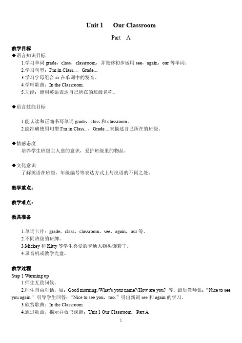 【通用】新版闽教版小学英语四年级上册教案