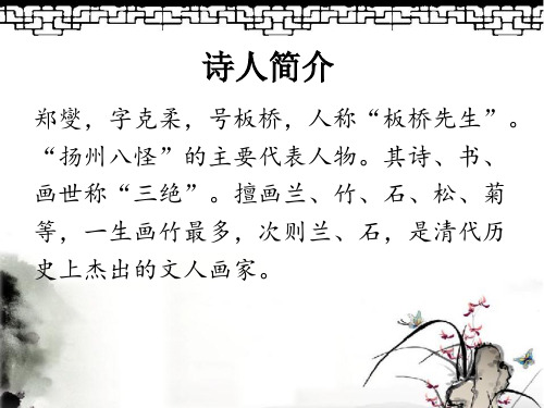 六年级上册语文课件-8.5 题画兰｜鄂教版(共12张PPT)