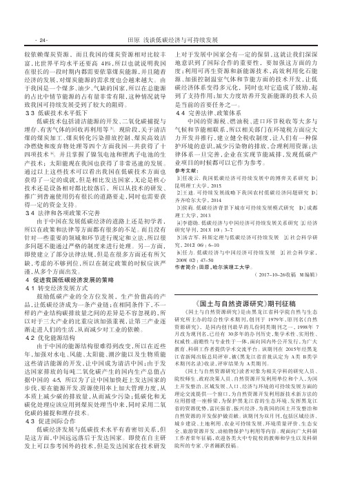 《国土与自然资源研究》期刊征稿