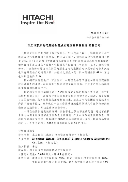 株式会社日立制作所执行役社长庄山悦彦