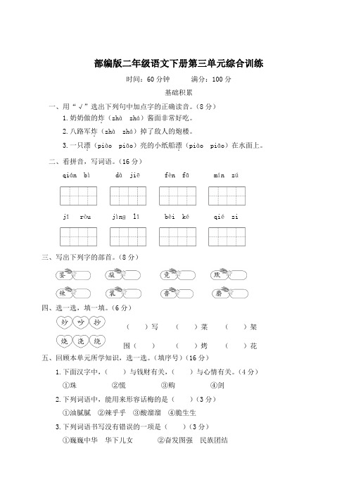 部编版二年级语文下册第三单元综合训练 附答案