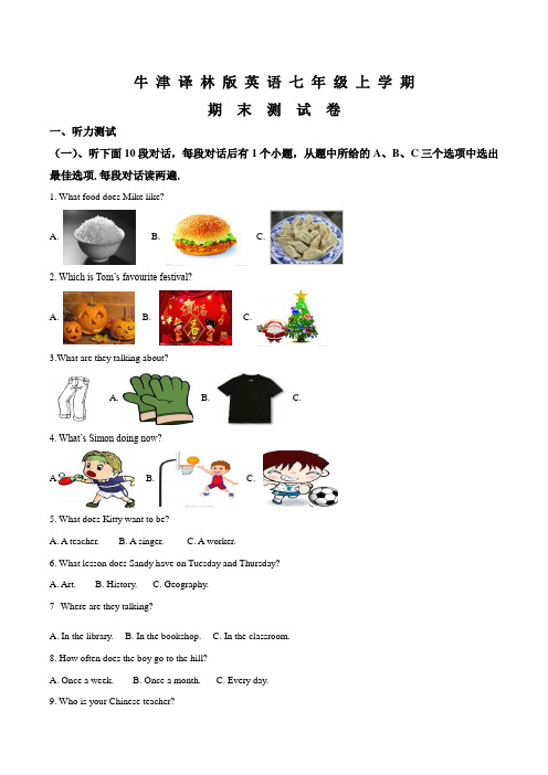 牛津译林版英语七年级上学期《期末检测试卷》及答案解析
