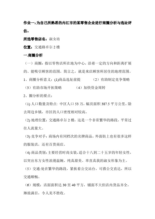 商圈分析