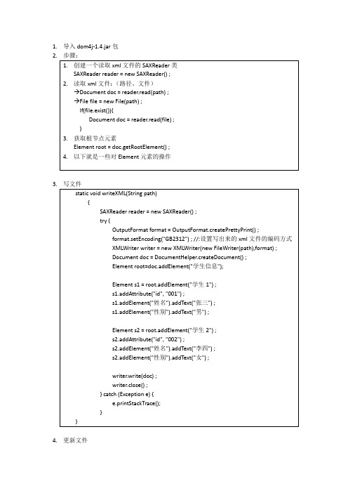 dom4j操作xml