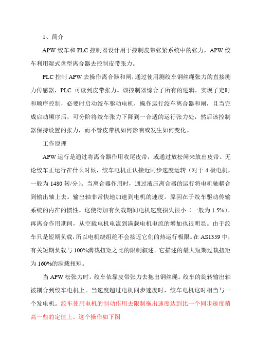 APW拉紧绞车说明书