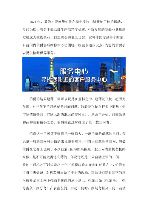 广州伯爵手表售后维修点