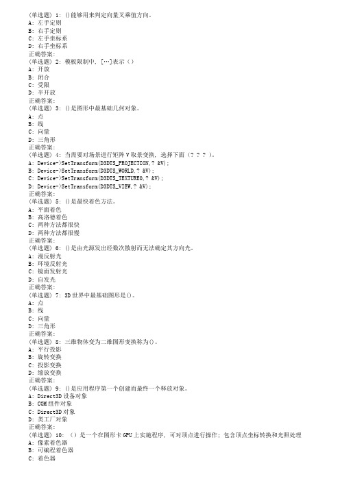 2021年南开春学期DirectX程序设计在线作业