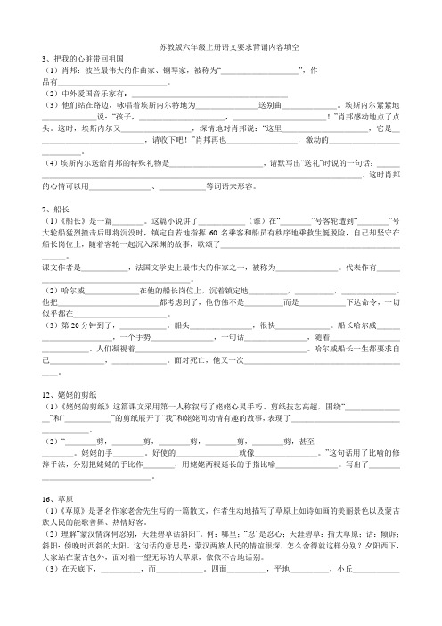 苏教版六年级上册语文要求背诵内容填空