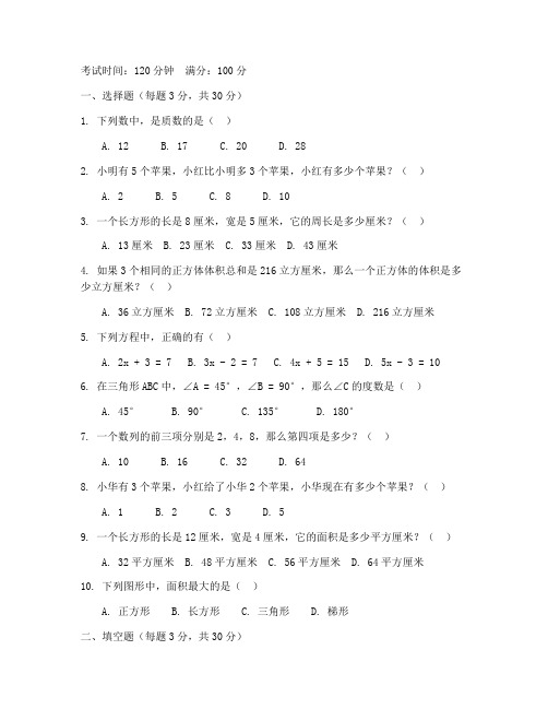 升初中摸底考试数学试卷