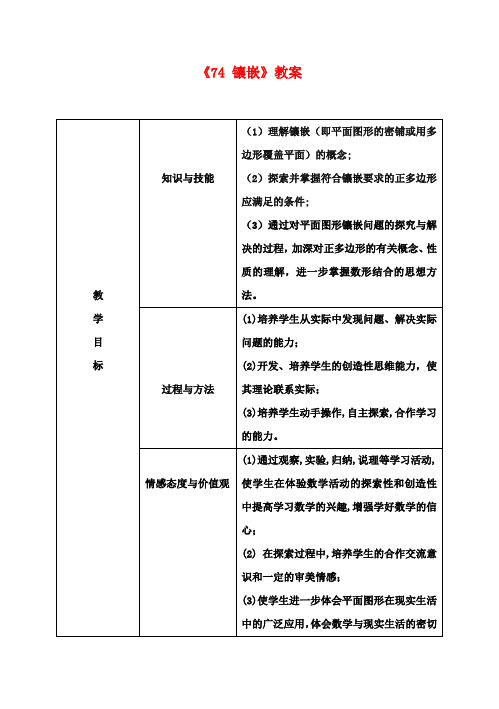 七年级数学下册《7.4 镶嵌》教案 新人教版