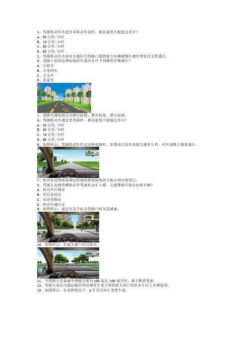 2013青杠市最新科目一完整C1车型试题