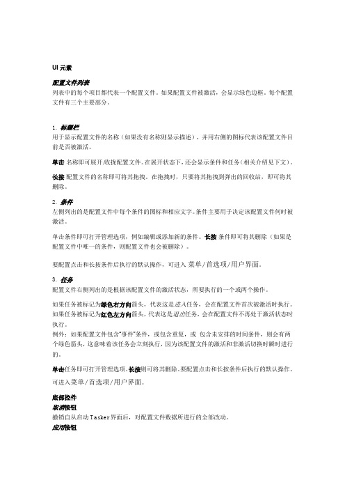 Tasker变量