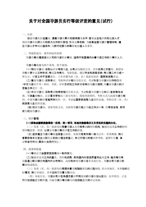 导游级别的法律