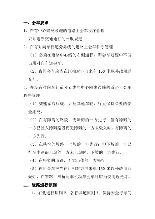 交通控制