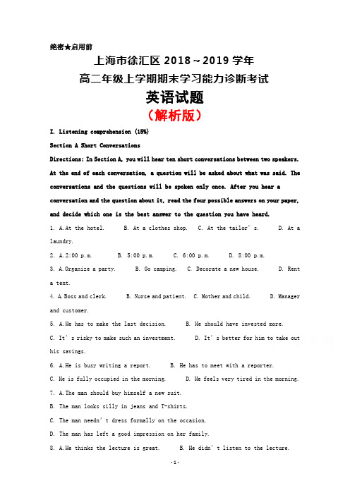 2018～2019学年上海市徐汇区高二上学期期末学习能力诊断英语试题
