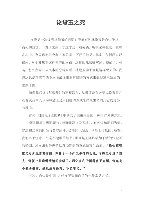 论黛玉之死