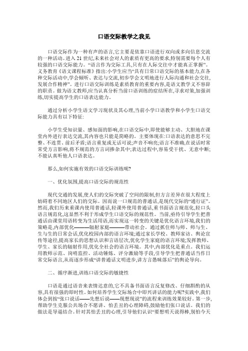 口语交际教学之我见