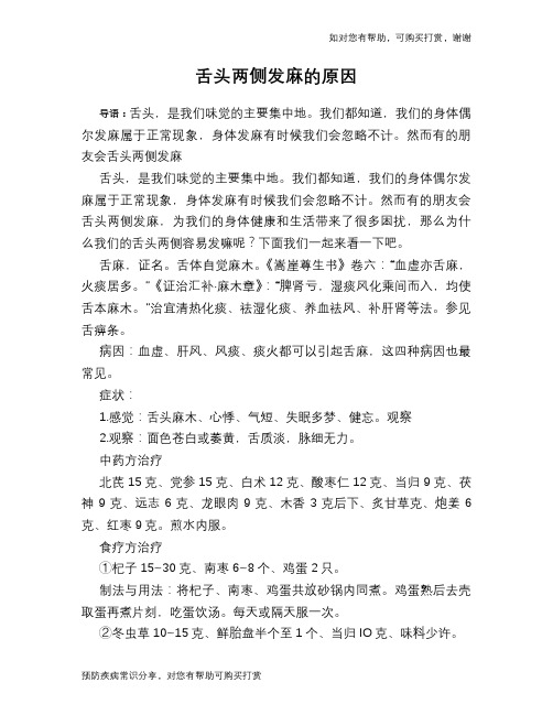 舌头两侧发麻的原因