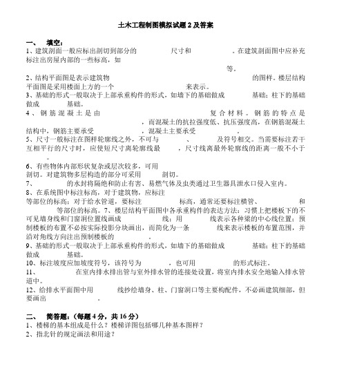 土木工程制图模拟试题2及答案