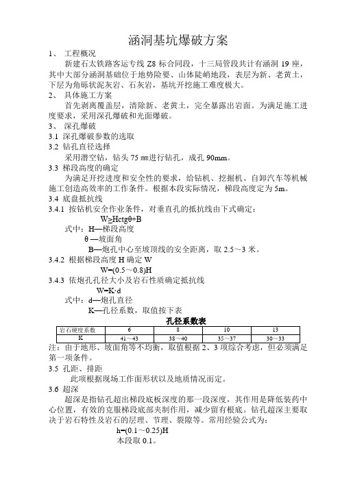 爆破技术在路基施工中的应用