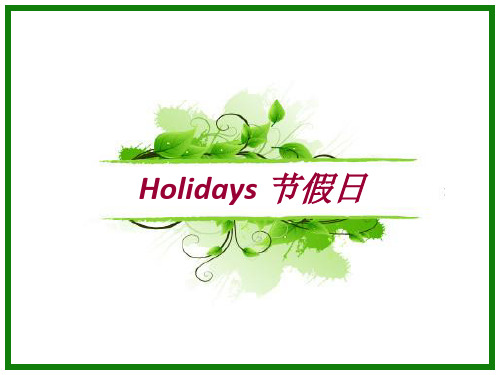 Holidays--英语学习