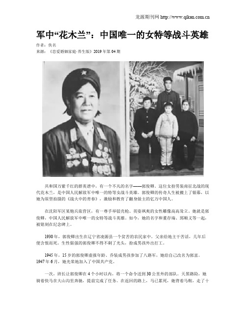 军中“花木兰”：中国唯一的女特等战斗英雄