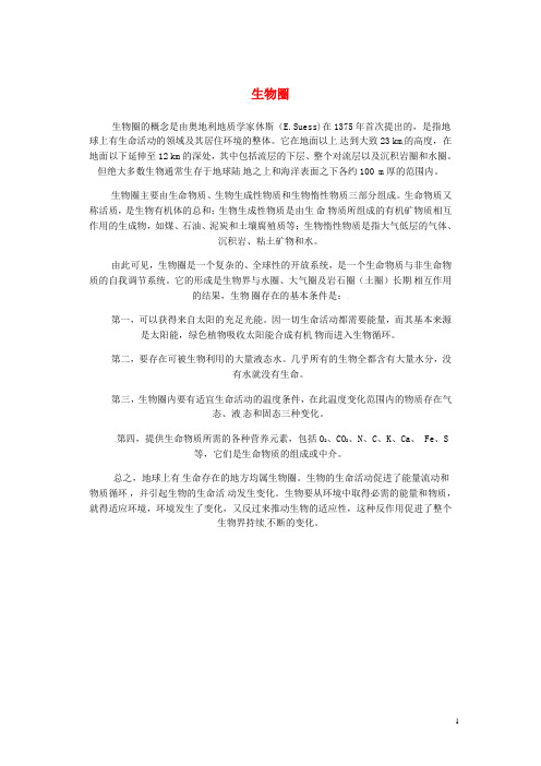 高中生物第七章人类与环境第一节生物圈素材3浙科版必修3