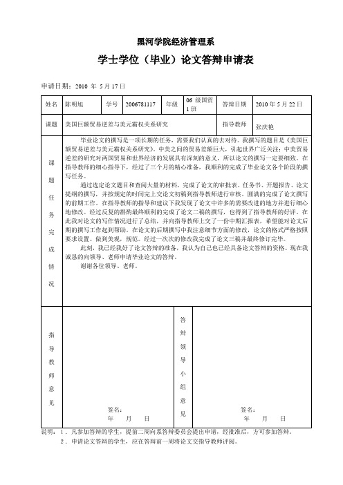 10答辩申请表