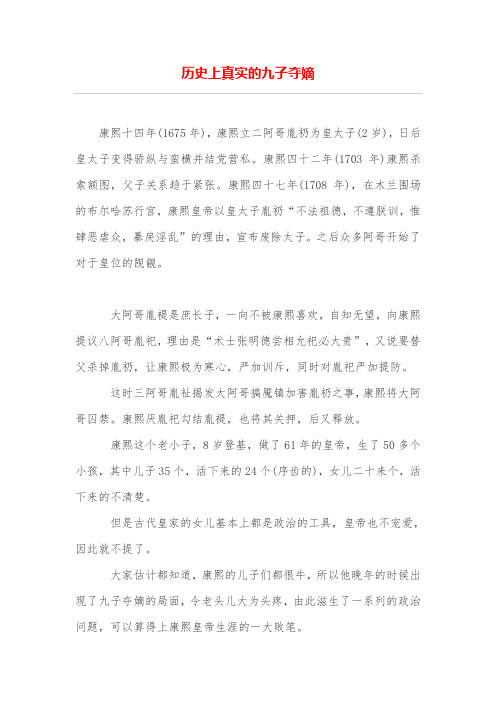 历史上真实的九子夺嫡