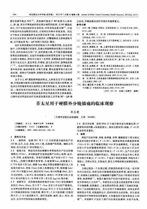 芬太尼用于硬膜外分娩镇痛的临床观察