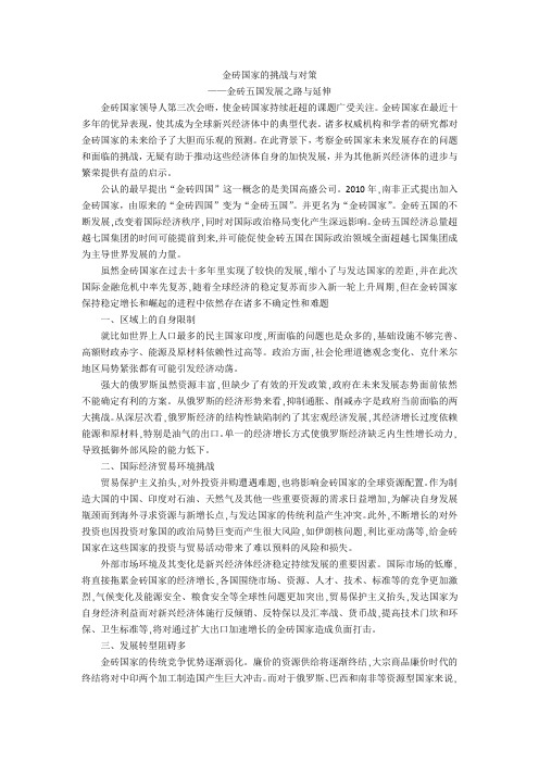 金装国家面临的挑战与对策
