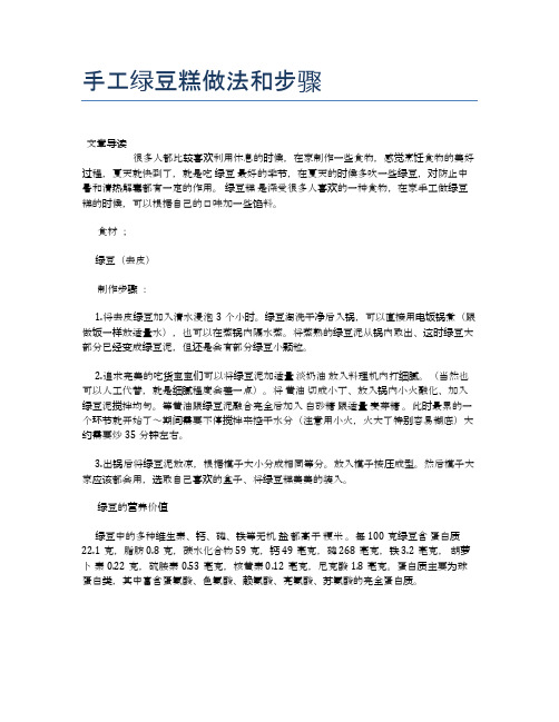 手工绿豆糕做法和步骤【营养美味食谱大全】