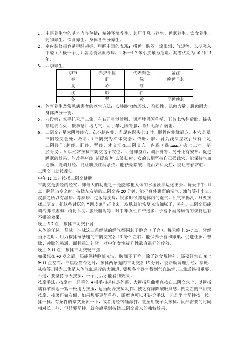 中医养生