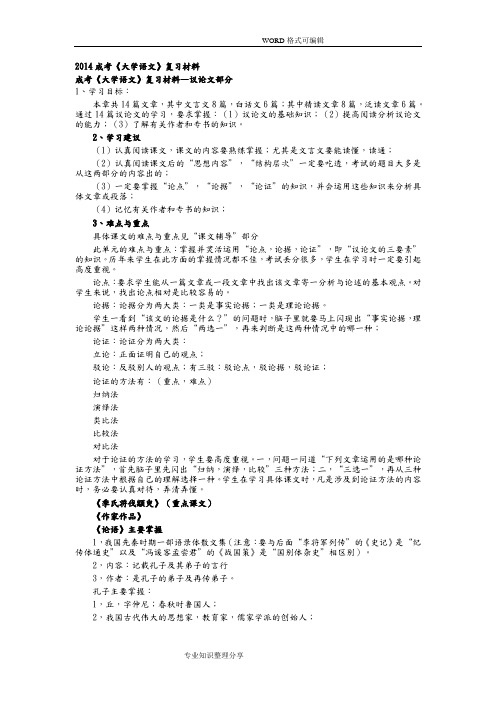 成考大学语文复习材料